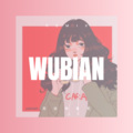 无边的思忆