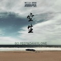 Bo Peep - 空生