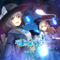 森羅万象 - デンデラパーティーナイト