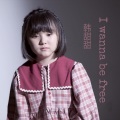 韩甜甜 - I wanna be free