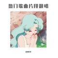 超级壮壮 - 我们的纪念