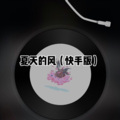 阿文 - 无可救药