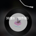 阿文 - 冬眠 (创作版)