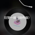 阿文 - 狂浪
