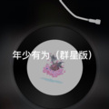 单复 - 女儿情