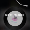 香茗 - 戏影