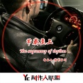 BGHY苏刚 - 准备起航 (DJ版)