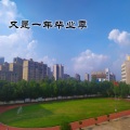 亦轩 - 又是一年毕业季