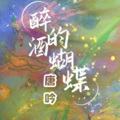 唐吟 - 小行囊