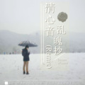 梦殇 - 热门旋律 (口水说唱)