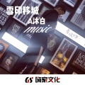 王沐轩 - 心中的人完美