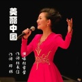 杜长江 - 美丽中国