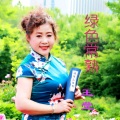 伊人家乡 - 绿色常熟