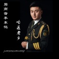 李东恺 - 咱是老乡