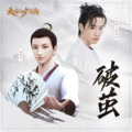 蔡翊昇 - 破茧