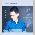 Master Yan Cheng、刘玮杰、Howard、Sherley、Vivienne、Emily - 燃灯古佛心咒