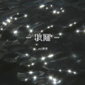 婧钰儿JY - 秋雨