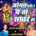Rakesh Kala、Vandana Vajpayee - Vrindavan Ka Krishna Kanhaiya