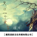 张凡` - 欠你一个天下