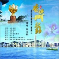 朱吴妮娜、朱志杭 - 香港再起动-朱志杭演唱