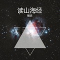 圈妹 - 热播