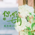 李豪、DJ - 车载必备电音