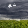 空虚，沸腾 (DJ版)