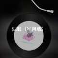 防防 - 小白兔遇上卡布奇诺