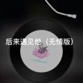 西西 - 归寻
