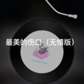 西西 - 左手