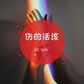 DJ YiXiu - 深度入迷，酒吧口哨新版