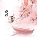 沈傲辰 - 戏子