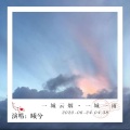 曦兮 - 一城云烟一城雨