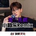 小阿乐 - 酒吧硬曲