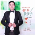 刘钦杰 - 伤我最深的女人