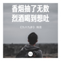 贱圣 - 九十九步