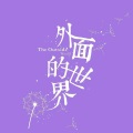 李浩文(mc暴徒) - 从前从前