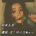 炸耳节奏 (DJ版)