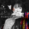 aiCo - ハレノチインディゴ