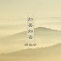 知否知否