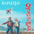 6band - 부산직할시 사하구 감천2동