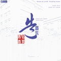 Miracle毛雨张 - Anyway
