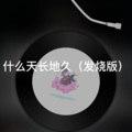 香茗 - 生而为人