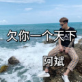 ks阿斌 - 欠你一个天下
