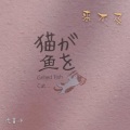 沈菁冰 - 房间