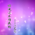小飞总 - 你说过不伤我的