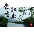 小小默 - 爱能重来