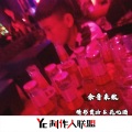 精彩贵sir、花北酒 - Mask Off (Ablaikan Remix)