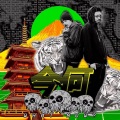 Acrimonious、The Clumzy's、Tyler Martian、Brady Banks - Thank You Memphis
