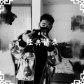 精彩啊东 - 经典语录**